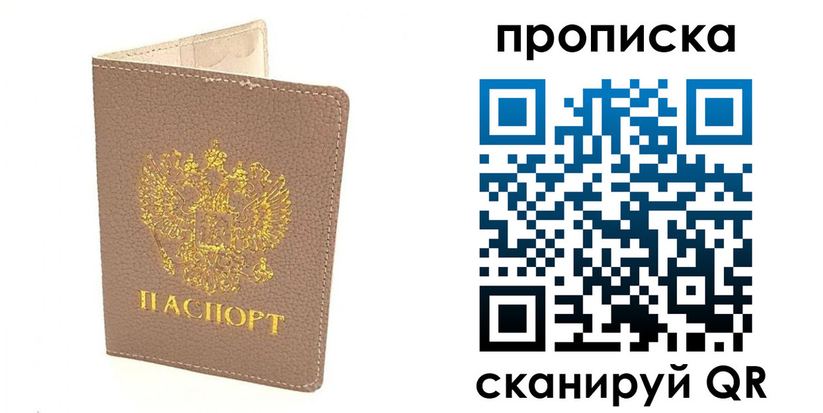 где прописаться в Тимашёвске