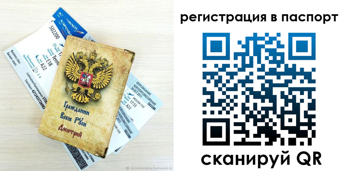 прописка для работы в Тимашёвске