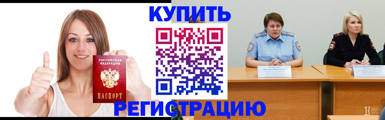 где прописаться в Тимашёвске