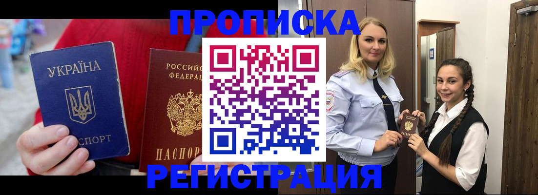 прописка для кредита в Тимашёвске