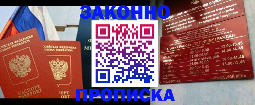 прописка 2025 в Тимашёвске