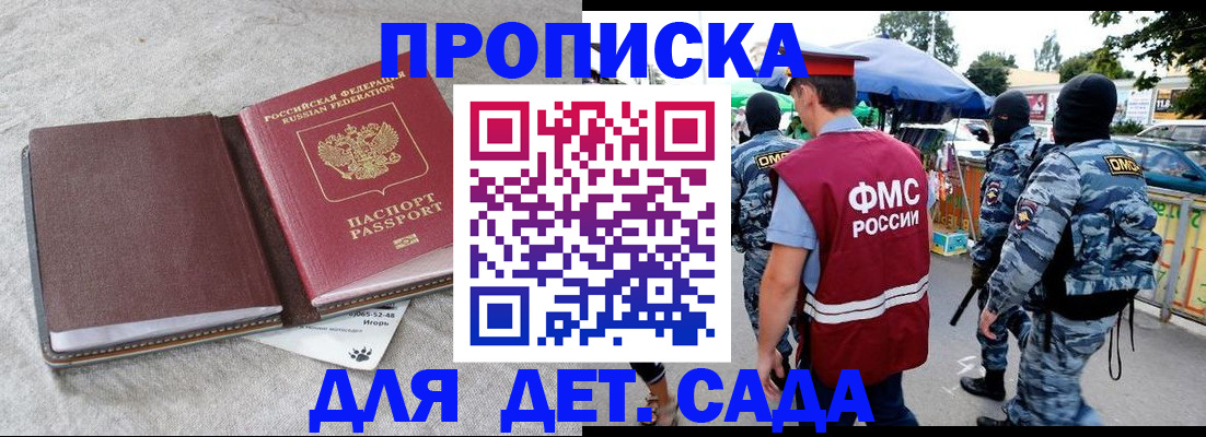 временная прописка в Тимашёвске
