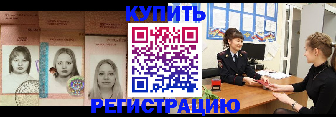 прописка иностранных граждан в Тимашёвске